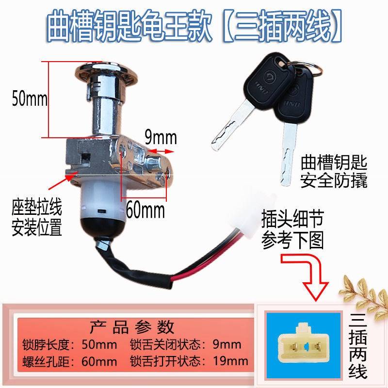 速发电动车锁芯全套电门锁电瓶车电源锁龟王巧格尚领单锁三合一锁