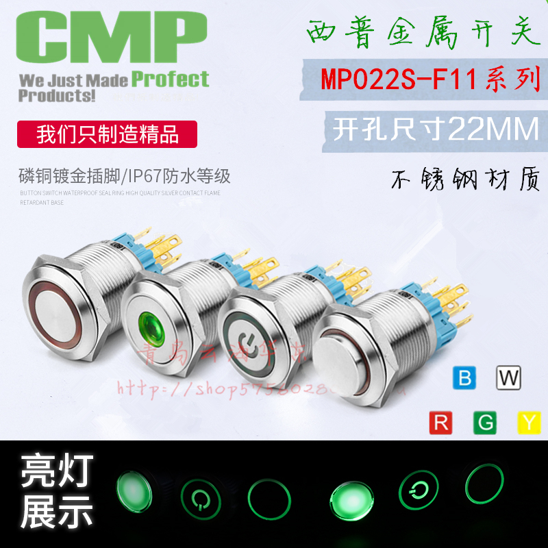 西普MP022S金属按钮开关22MM带灯自锁复位电源启动不锈钢防水IP67