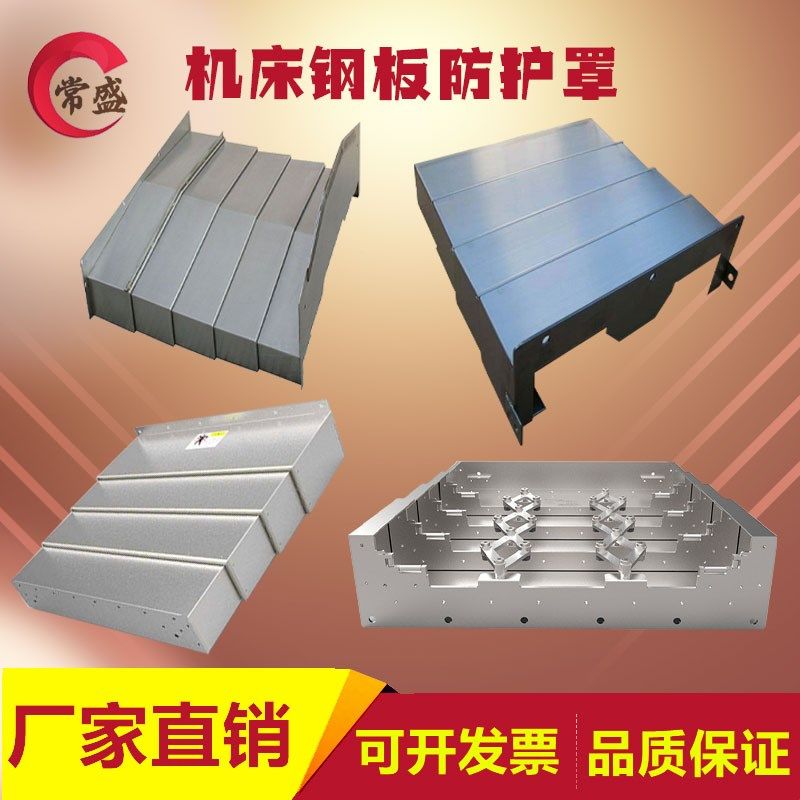 导轨防尘罩折叠风琴式p保护套卷帘不锈钢数控机床伸缩式钢板防护