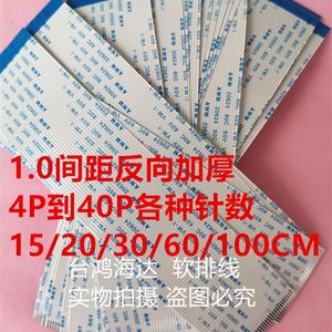 速发FFC/FPC软排线连接线扁平1.0mm间距24P25P26P29P30P32P31P反