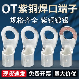 OT紫铜冷压接线端子铜鼻子圆形t裸线耳接头1.5 16平方 2.5