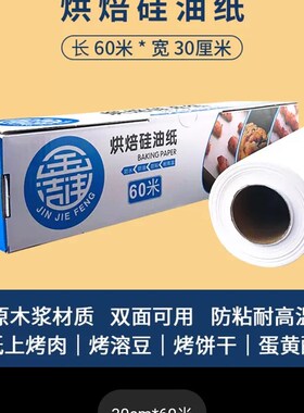 加厚铝箔锡纸片商用 烤箱空气炸锅家用 大卷耐高温烧烤 烘焙专用