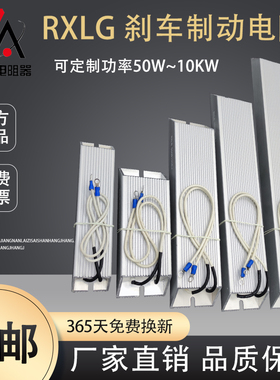 三菱台达变频器 制动电阻 RXLG200W360RJ 刹车电阻 200W360欧欧姆