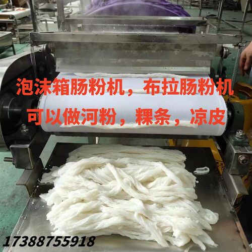 恩平布拉肠粉机泡沫箱河粉机全自动粿条广西老友切粉薄猪肠粉米皮