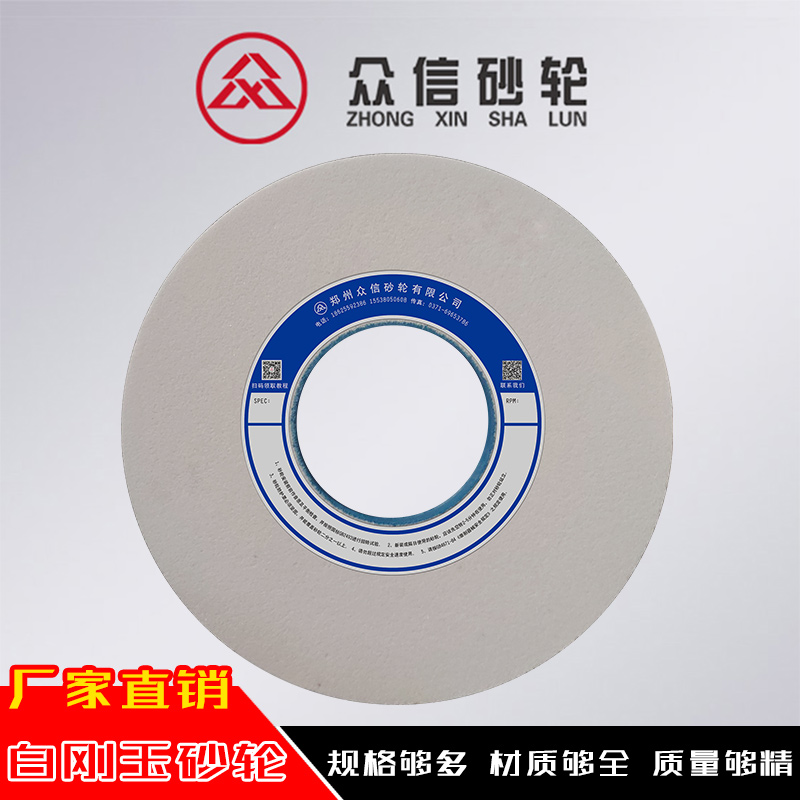 非标定制 优质白刚玉砂轮 350*40*127 磨淬火钢/高速钢高碳钢
