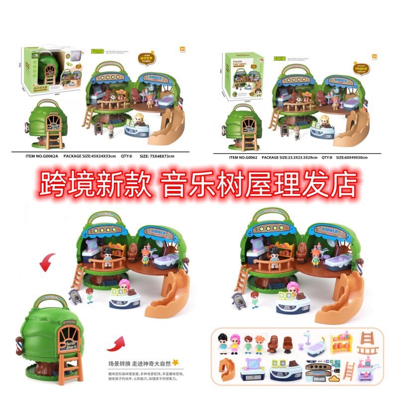 童过家家玩具变形收纳套装声光美发沙龙理发店手提树屋娃娃屋