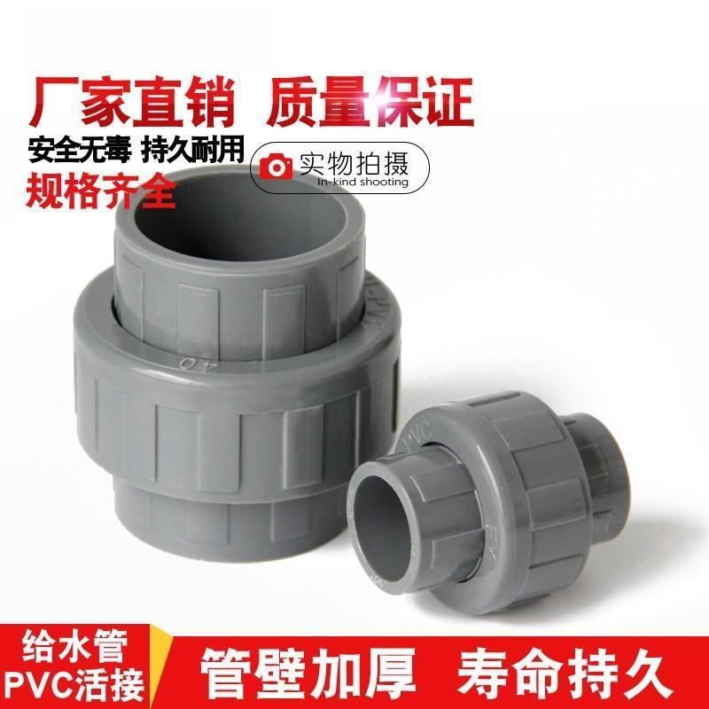 PVC活接快速接头PVC管活接头由令配件水族鱼缸管件灰色 20 25 32,基础建材,UPVC管,淘宝优惠券,粉丝福利购,淘宝优惠卷
