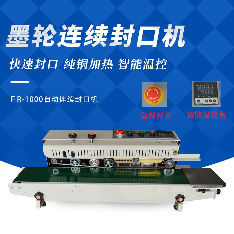 FR-1000Ⅱ墨轮印字t自动连续封口机 塑料薄膜铝箔封口机商用