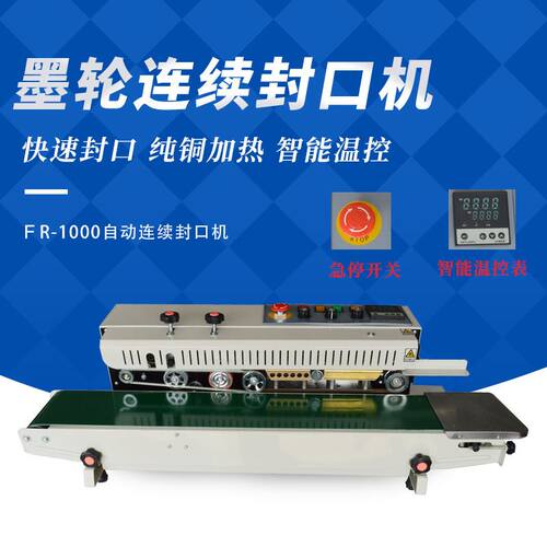 FR-1000Ⅱ墨轮印字t自动连续封口机 塑料薄膜铝箔封口机商用
