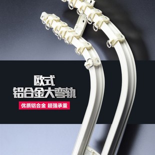 侧装 飘窗阳台窗帘轨道U型弯轨铝合金浴室软杆滑轮滑道顶装 弯曲轨