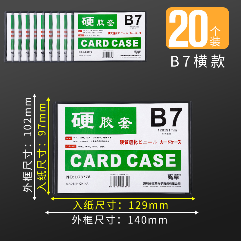 50个透明a4硬胶套硬卡套明星专辑小卡b8文件保护套明信片卡片袋塑 文具电教/文化用品/商务用品 卡套/证件套 原图主图