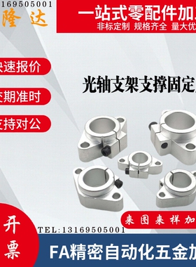 直线光轴支架轴承支撑固定座SHF8 10 12 13 16 20 25 30 35 40 50