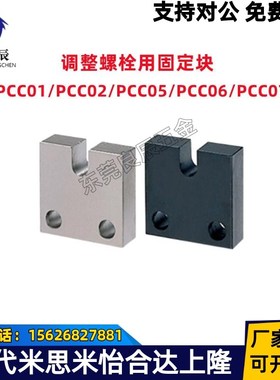 固定块PCC01/02/05/06/07-3/4/5/6/8/10/12/16-H15/H20/H25/30/40