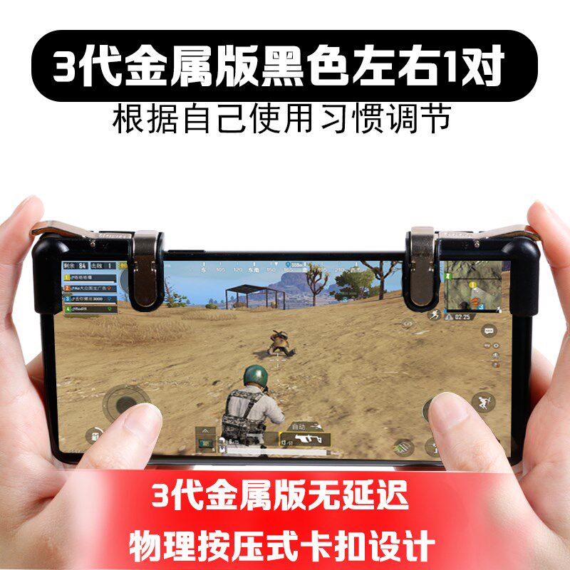 速发新辅助吃鸡神器刺激战场物理快捷求生按键绝地键透明金属开火