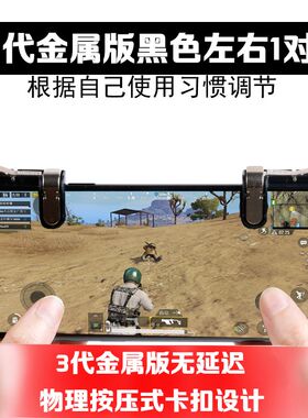 速发新辅助吃鸡神器刺激战场物理快捷求生按键绝地键透明金属开火