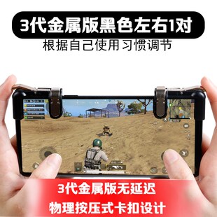 速发新辅助吃鸡神器刺激战场物理快捷求生按键绝地键透明金属开火