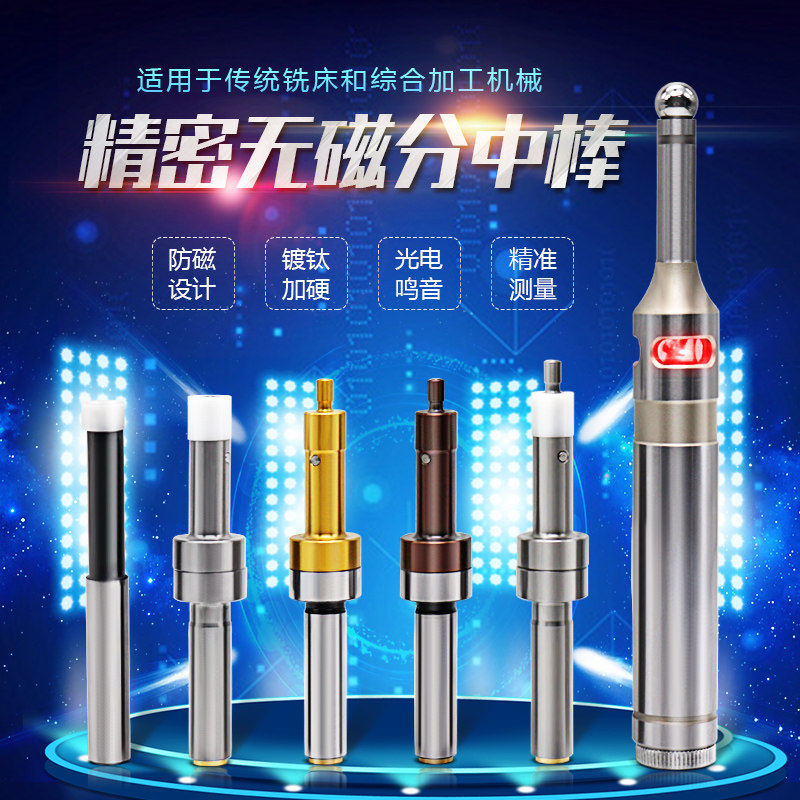 现货分中棒无磁陶瓷n光电蜂鸣音防磁寻边器弹簧对刀仪数控机床加