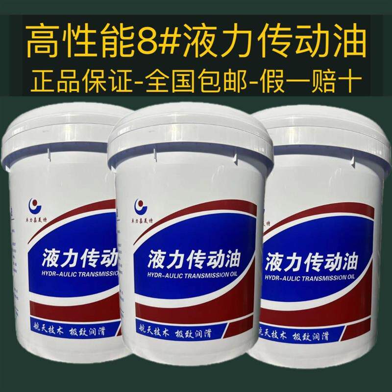8号液力传动油方向转向助力货车堆高机怪手装载机泵液压设备通i.