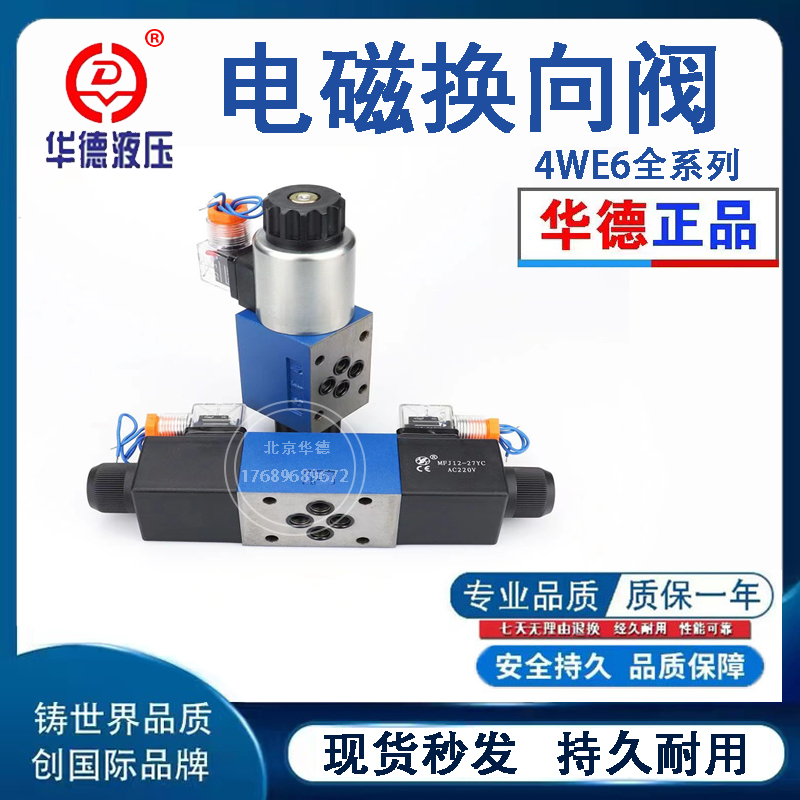 液压电磁换向阀4WE6E/6J/6G/6H CG24/CW220 双向三位四通