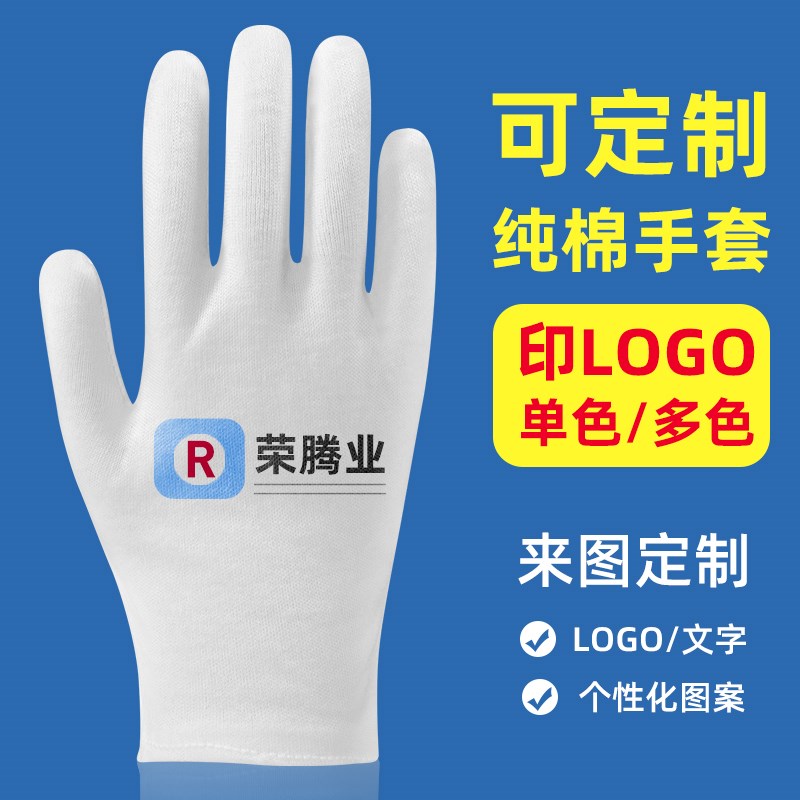 手套定制lofgo白色礼仪文玩珠宝钟表黑色氨纶超纤订做印制图案