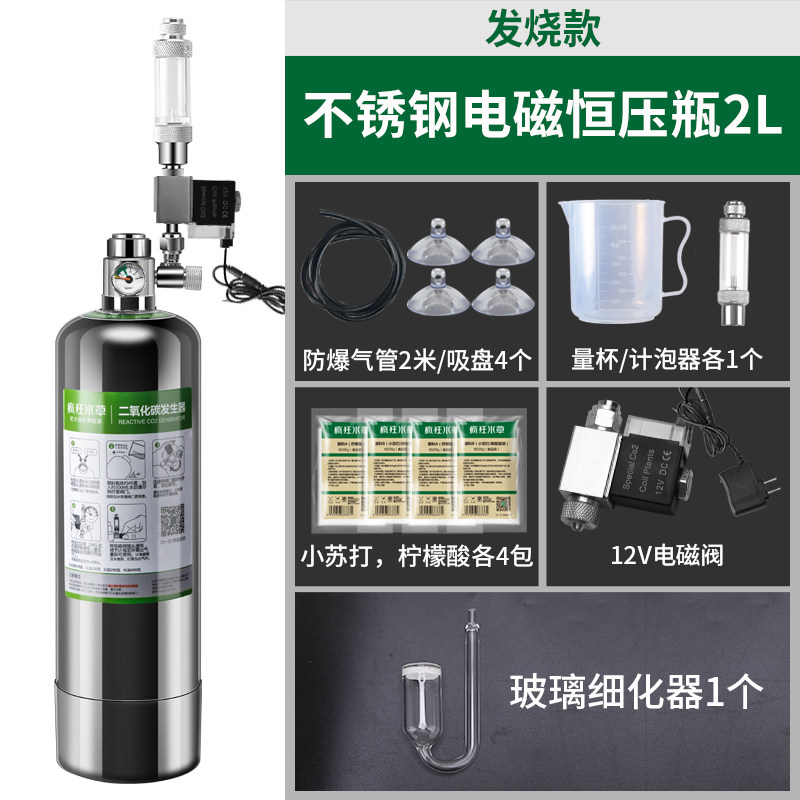 疯狂水草二氧化碳小钢瓶草缸套装鱼缸专用自制高压气瓶co2发生器高性价比高么？