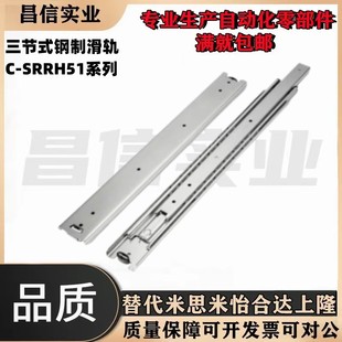 C-SRRH51Y12/14/16/18/20/22/24/26/28 重载三节滑轨C-SRH51Y