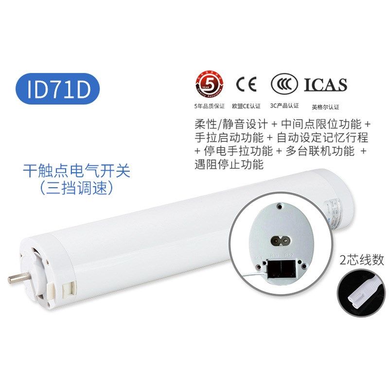 ID71D三挡调速直流电机 中点限位静音设计自动记忆卷帘电机