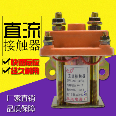 通用电动三轮车直流接触器12V24V36V48V60V72V拉坯车用继电接触器