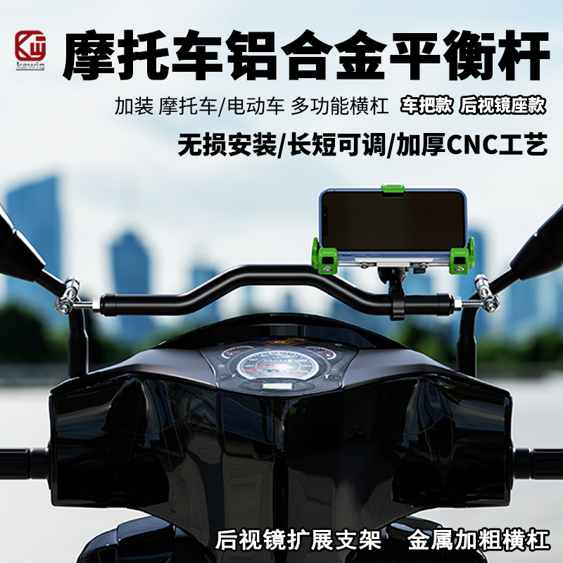 凯威格机车平衡杆龙头把踏板电动车加装横杆拓展支架铝合金横杠