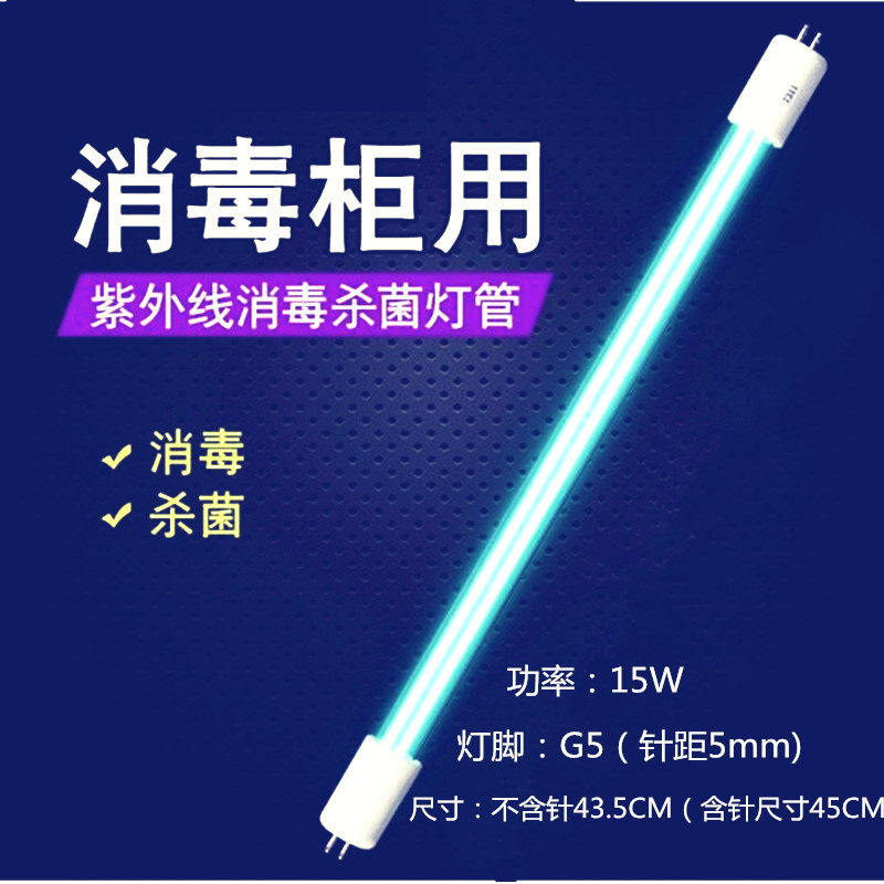 柏蕴石英紫外线杀菌灯管消毒柜灯管15WG5灯脚无臭氧臭氧紫外线灯