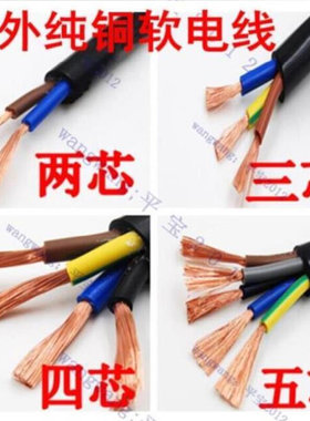 0.75平方软电线m软线大功率二芯防冻移动式皮线家装细电线二插绝