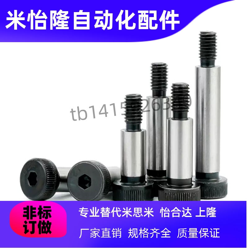 C-MSBL6/8-12/16/20/25/30/35/40/45/50/60/65/70/80带肩螺栓10