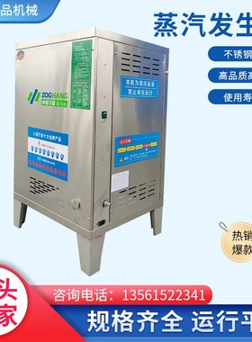 蒸汽发生器电加热蒸汽锅炉蒸馒蒸包酿酒煮浆熨烫机商用节能蒸汽机