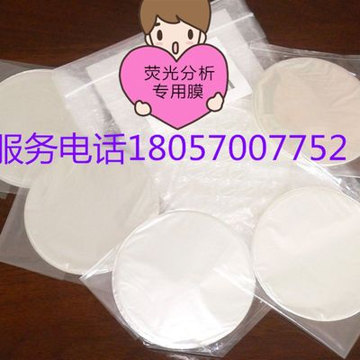 岛津仪器 202-86501-56迈z拉膜 麦拉膜 岛津XRF分析仪专用薄膜耗