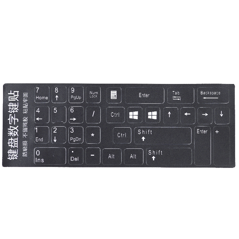 数字键盘贴d纸台式笔记本收银机电脑单个数字0-9贴纸数字小键盘贴