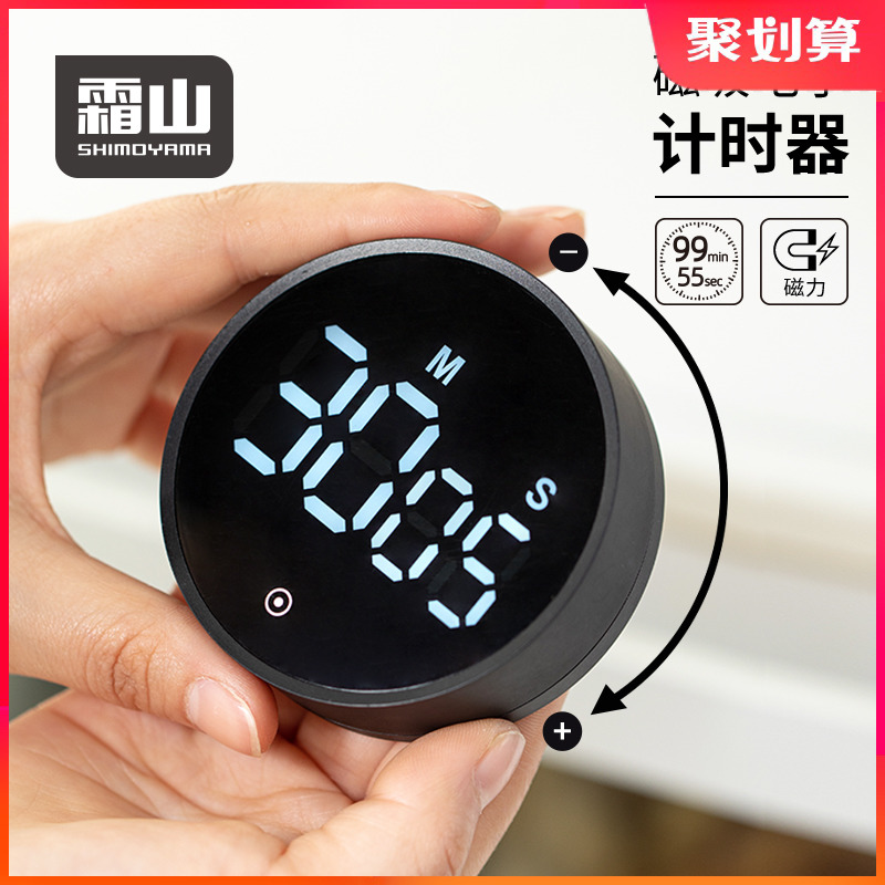 霜山厨房计时器学习专用定时器磁吸时间管理器电子倒计时提醒器