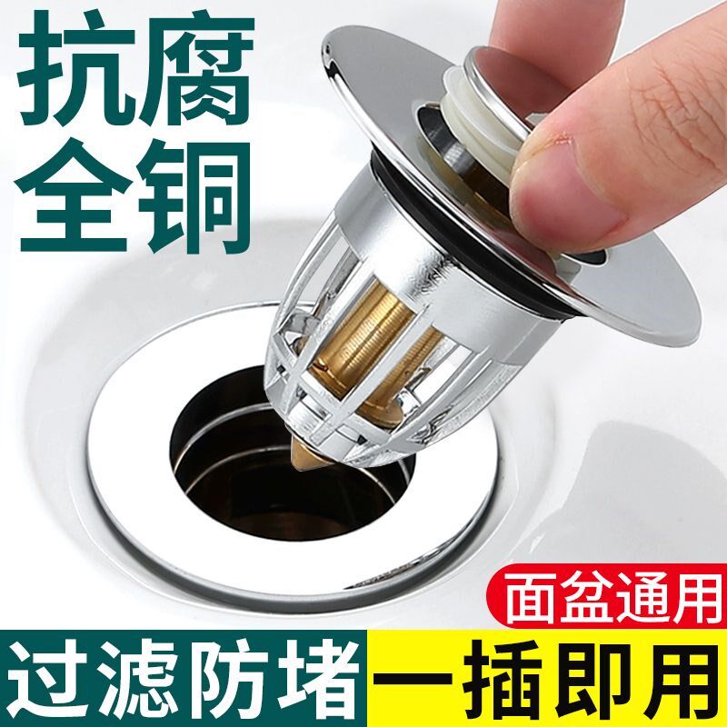 洗手盆漏水塞水池下水道防堵塞过滤器厕所防返臭弹跳芯按压式配件