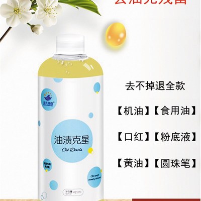 去污渍神器衣物去油渍衣服油渍衣服去油污渍神器油渍净老油斑清洁