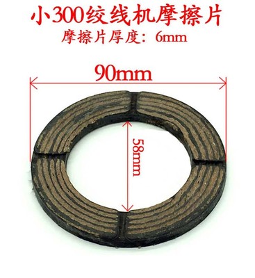 恩祥高速绞线机摩擦片煞车片张力片石棉铜丝束丝束线机耐磨片电缆