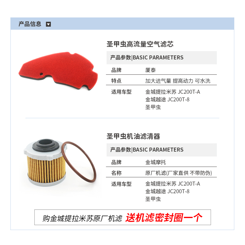 推荐金城提拉米苏配件JC200T-A-8圣甲虫越途空气过滤芯海绵空滤芯