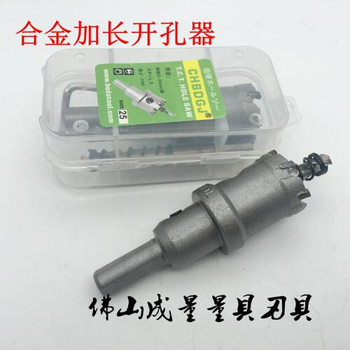 镶合金不锈钢开孔器钨钢开口开孔钻头打孔神器金属铁钢板26-100mm