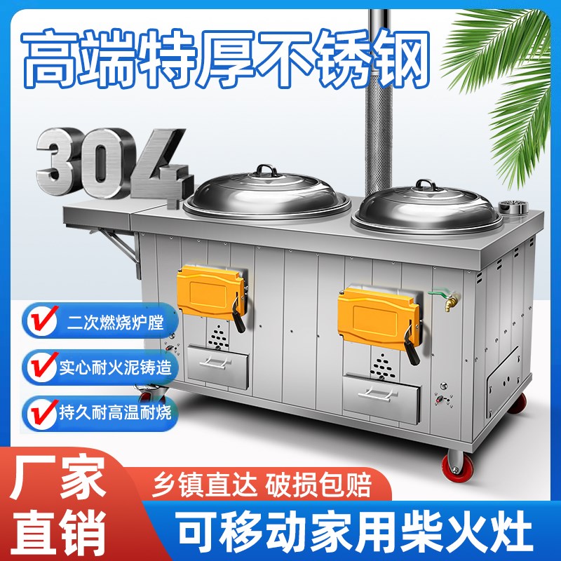 柴火灶家用烧木柴农村大铁锅新款不锈钢双锅灶户外移动柴火炉灶