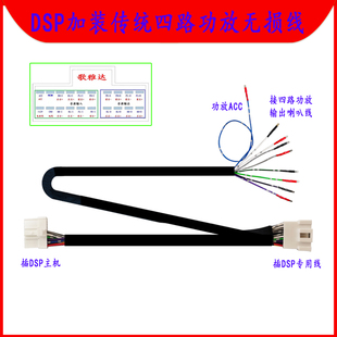 转接延长线公母纯 速发订做汽车DSP加装 车载传统四路功放无损安装