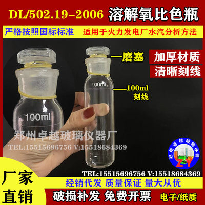 速发DL/502.19-2006符合标准溶解氧取样瓶 气体取样管器比色瓶