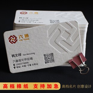 高档简约名片定制设计专业订做名片烫金压凹凸创意手卡棉纸加现货