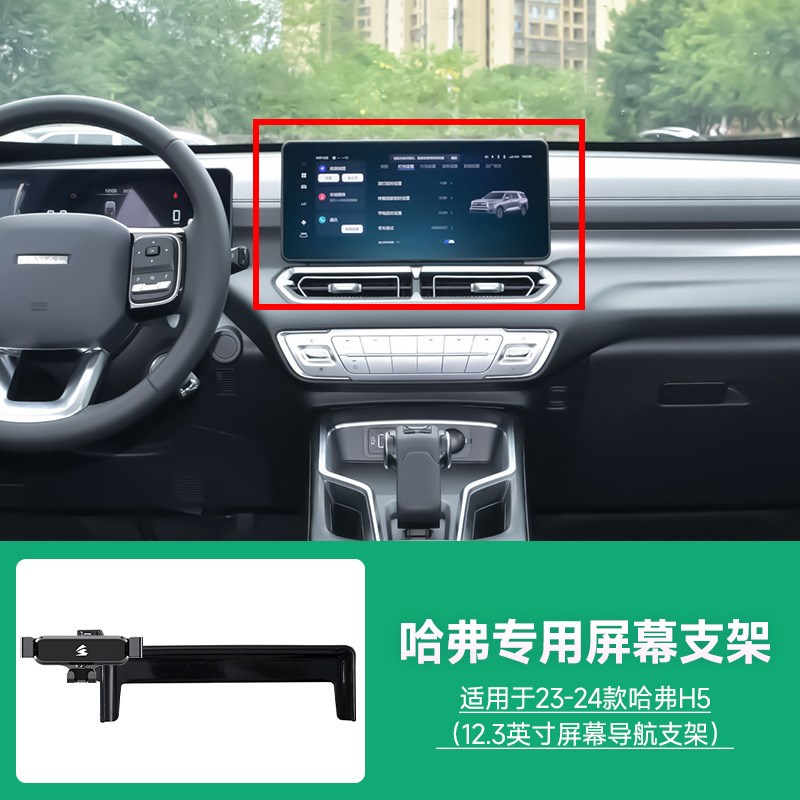 卡屏幕手机支架汽车车载用适用于哈弗H6/H6S/国潮版/TM6/枭龙/大