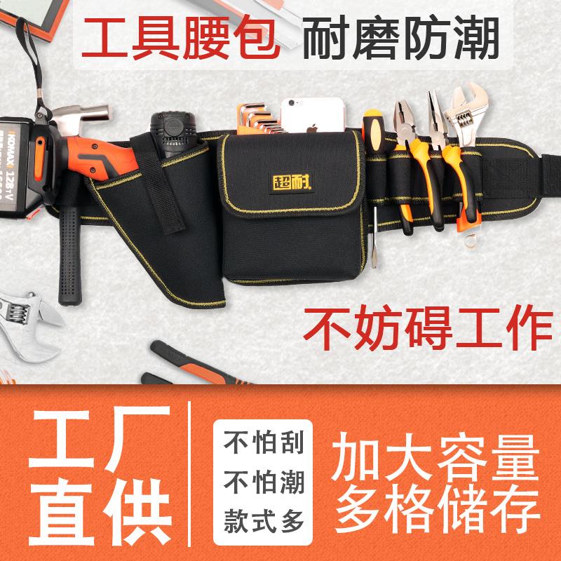 超耐电工腰包多功能工具包帆布加厚耐磨随身挂包电钻收纳工具袋