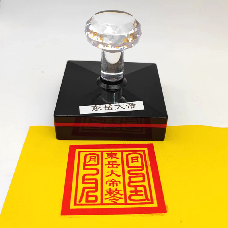 东岳大帝印 堂口大堂印章道家用品光敏自动出墨印戳可定制