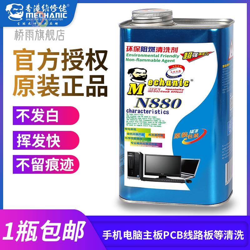 现货维修佬c洗板水无铅松香清洁手机电脑主板PCB线路电路板助焊清