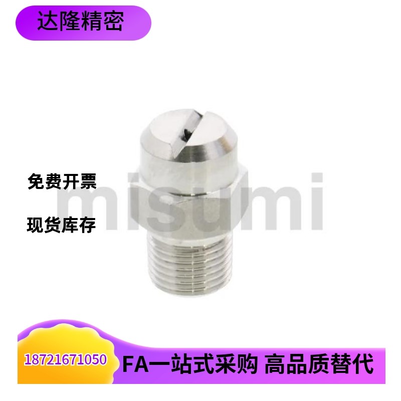 喷嘴NZRVFU1 2 NZRVFS2-2.0 2.5 3.2 3.6 4.0 5.0 6.4 7.0喷射用